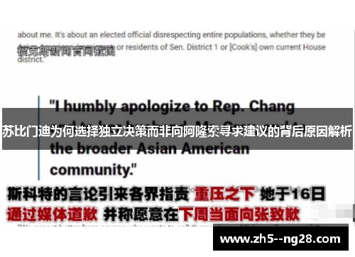 苏比门迪为何选择独立决策而非向阿隆索寻求建议的背后原因解析