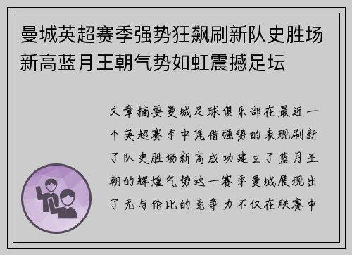 曼城英超赛季强势狂飙刷新队史胜场新高蓝月王朝气势如虹震撼足坛 曼城英超赛季强势狂飙刷新队史胜场新高蓝月王朝气势如虹震撼足坛