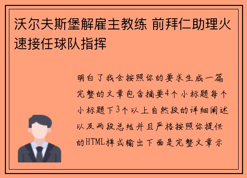沃尔夫斯堡解雇主教练 前拜仁助理火速接任球队指挥